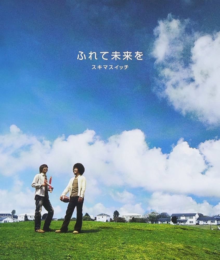 スキマスイッチ/ふれて未来を   新品未使用  初回限定盤 Amazon.co.jp: ふれて未来を: ミュージック